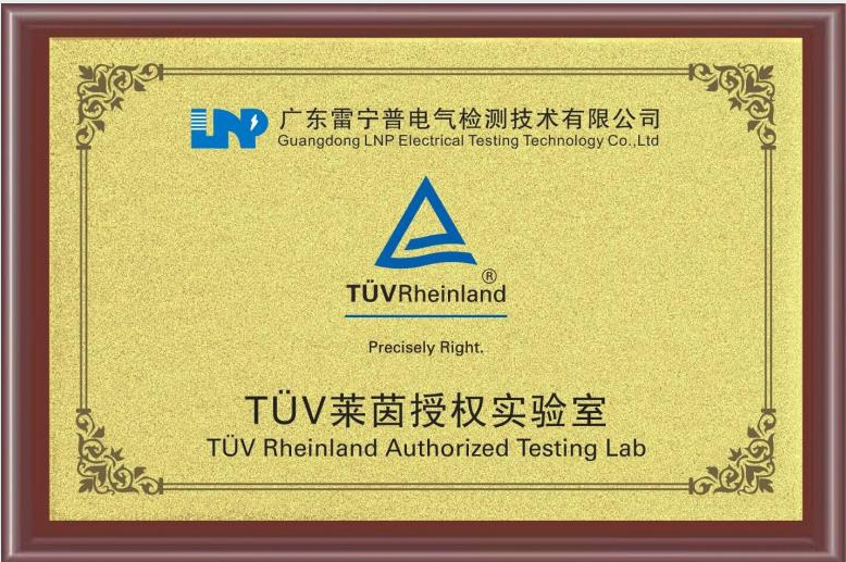 TUV萊茵授權資質(zhì) TUV萊茵授權資質(zhì)